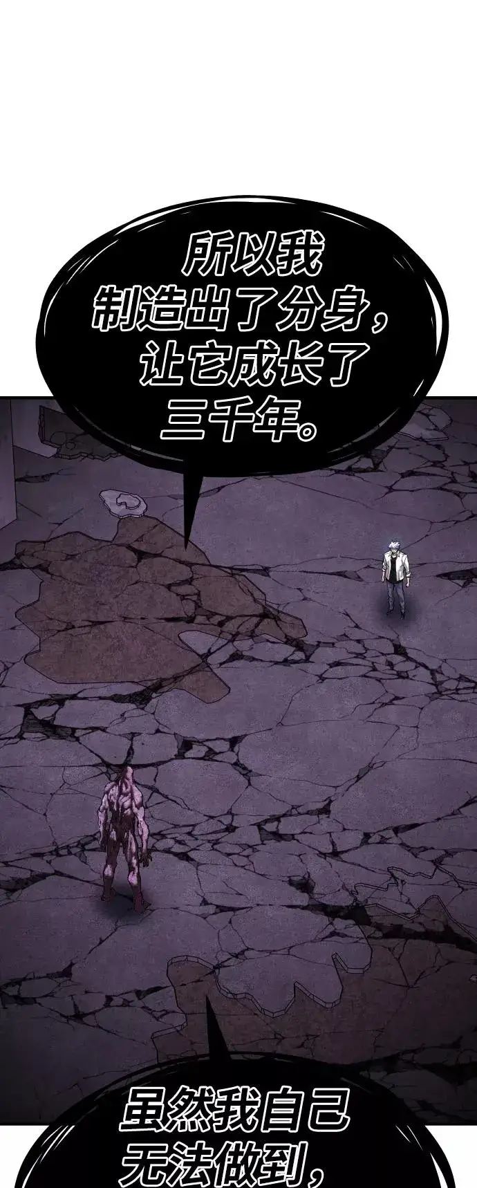 《觉醒战士》[第74话] 人类（1）图96