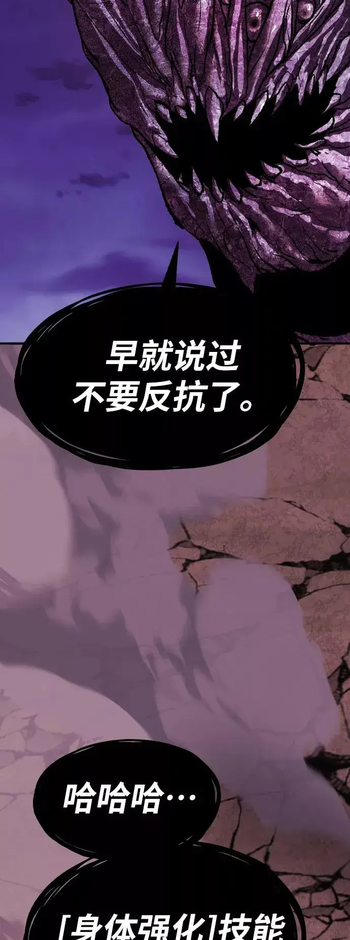 《觉醒战士》[第76话] 人类（3）图114