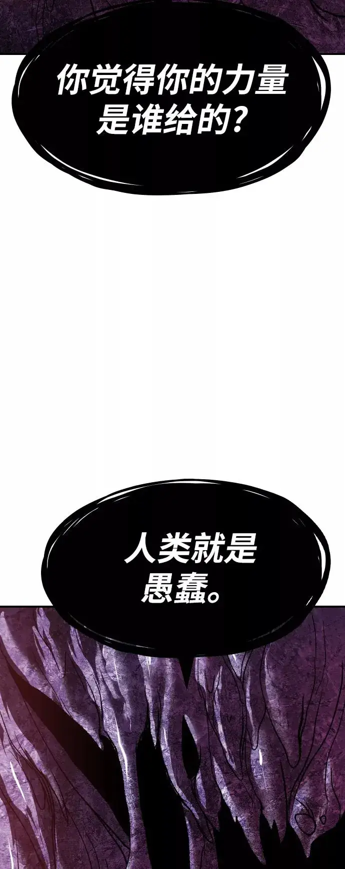 《觉醒战士》[第76话] 人类（3）图31
