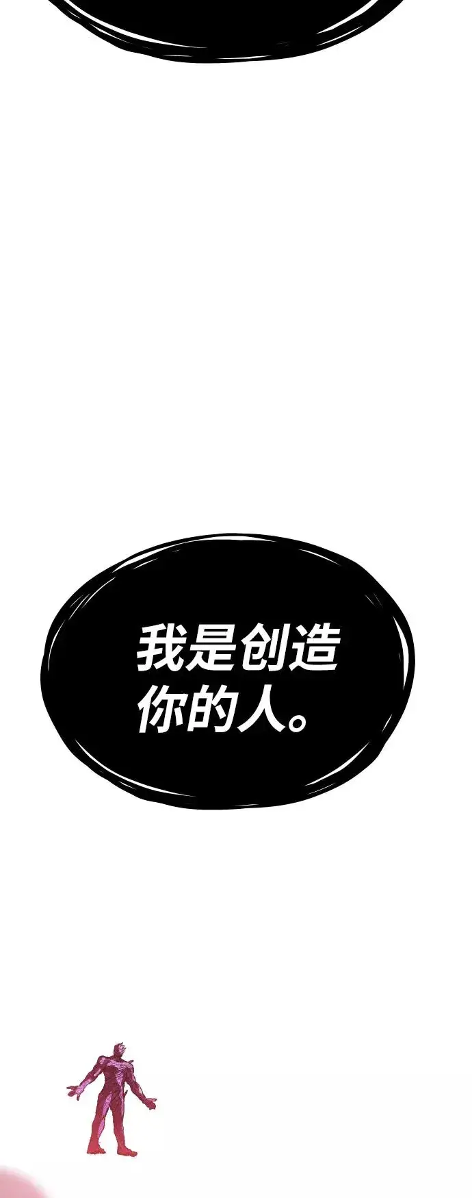 《觉醒战士》[第76话] 人类（3）图88