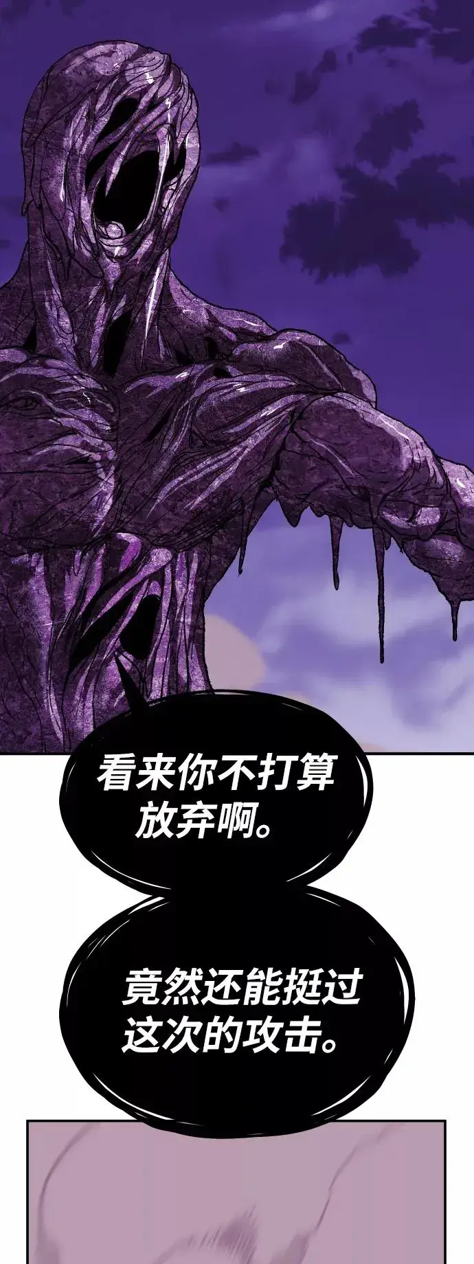 《觉醒战士》[第76话] 人类（3）图95