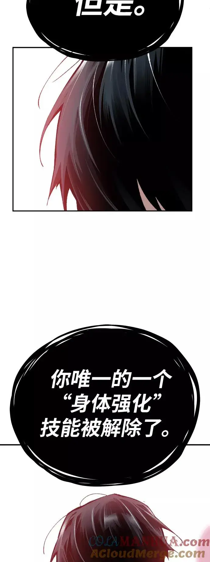 《觉醒战士》[第76话] 人类（3）图97