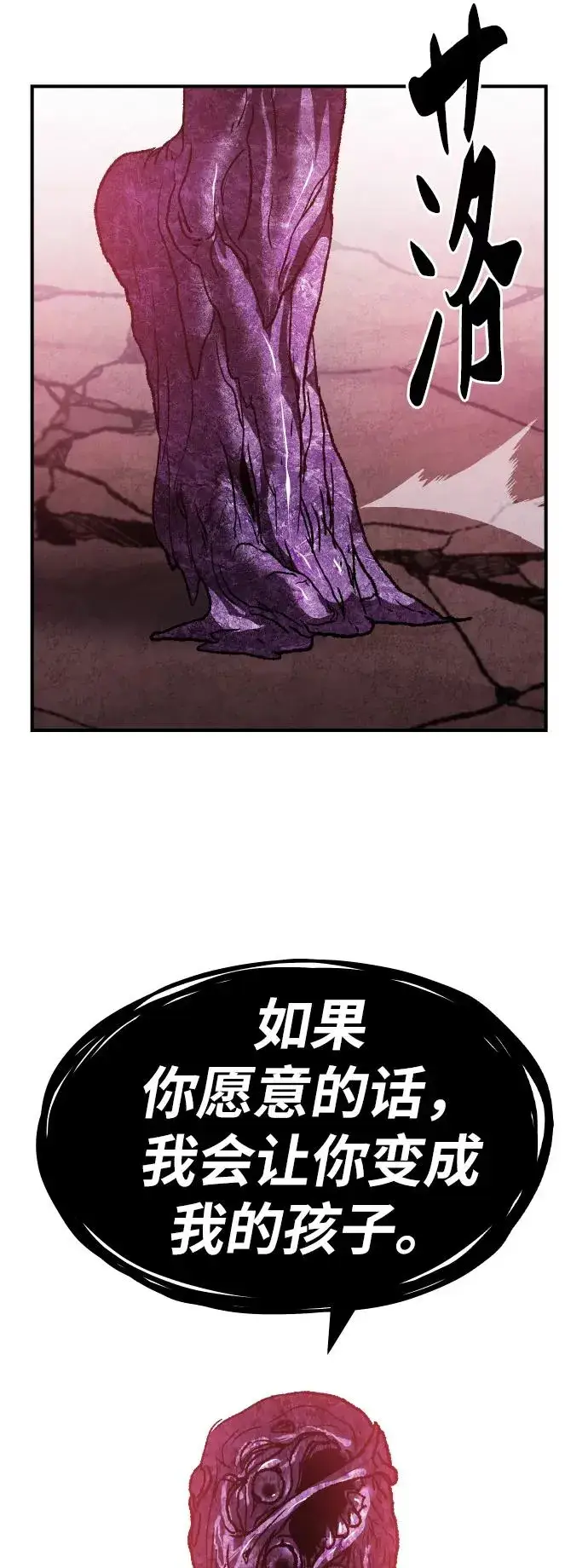 《觉醒战士》[第76话] 人类（3）图99