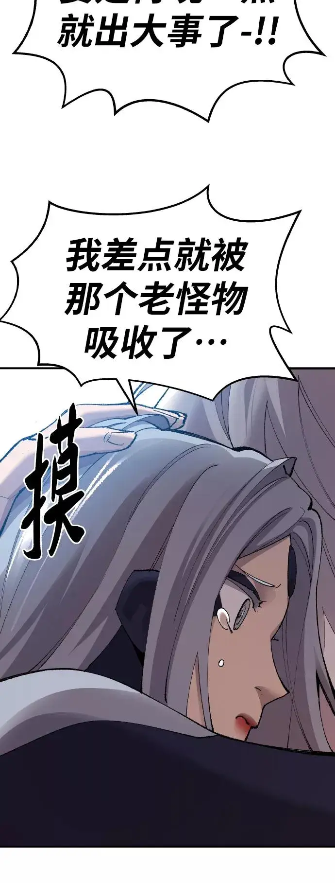 《觉醒战士》[第77话] 人类（4）图127