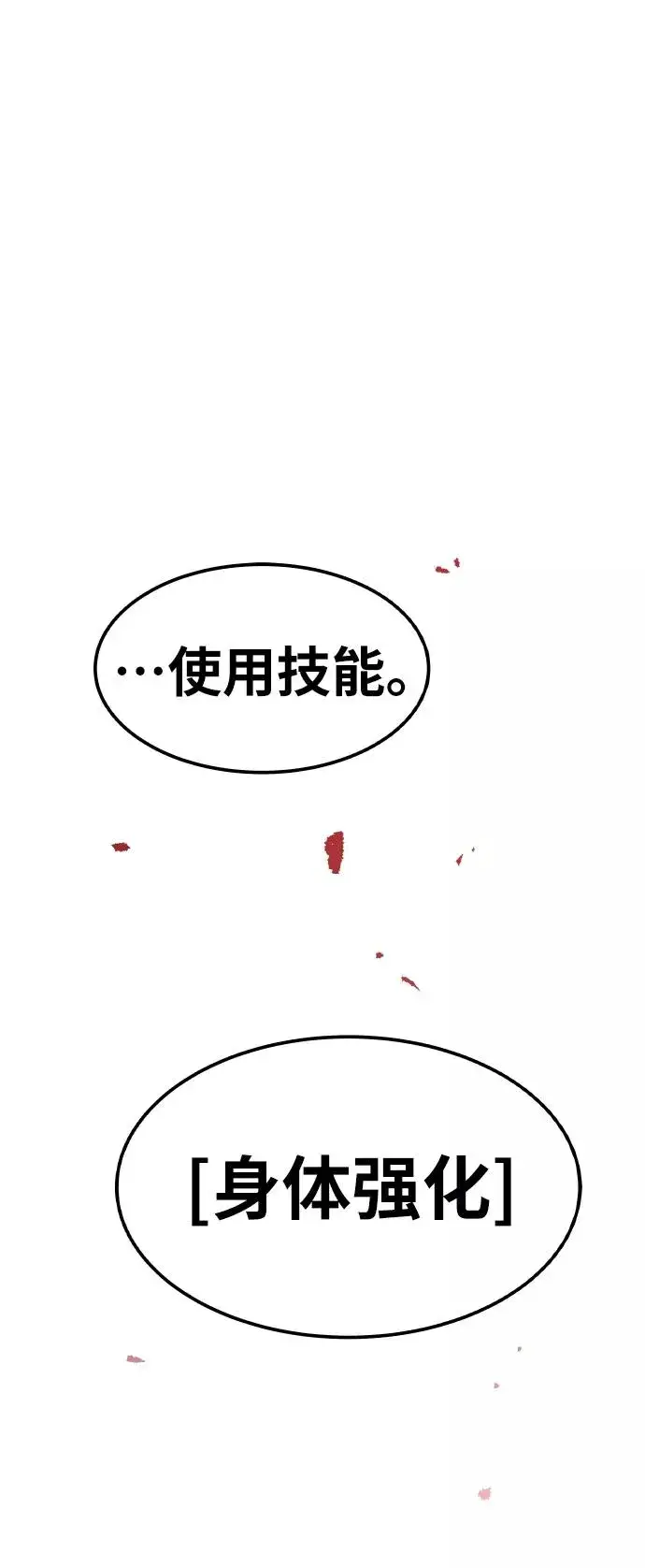 《觉醒战士》[第77话] 人类（4）图2