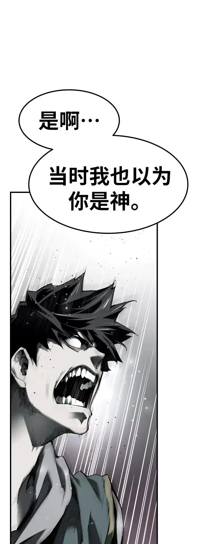《觉醒战士》[第77话] 人类（4）图90