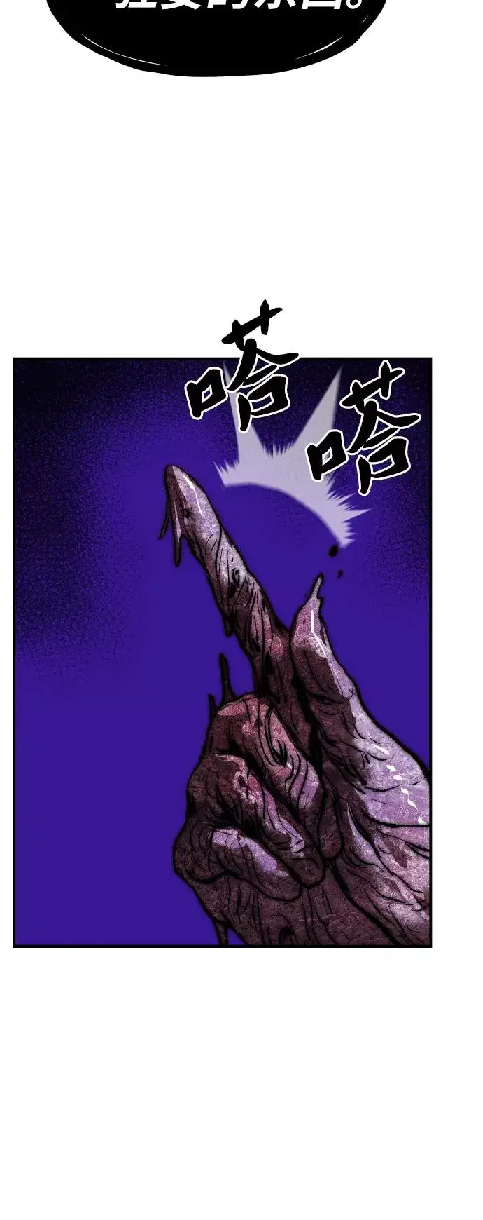 《觉醒战士》[第77话] 人类（4）图94