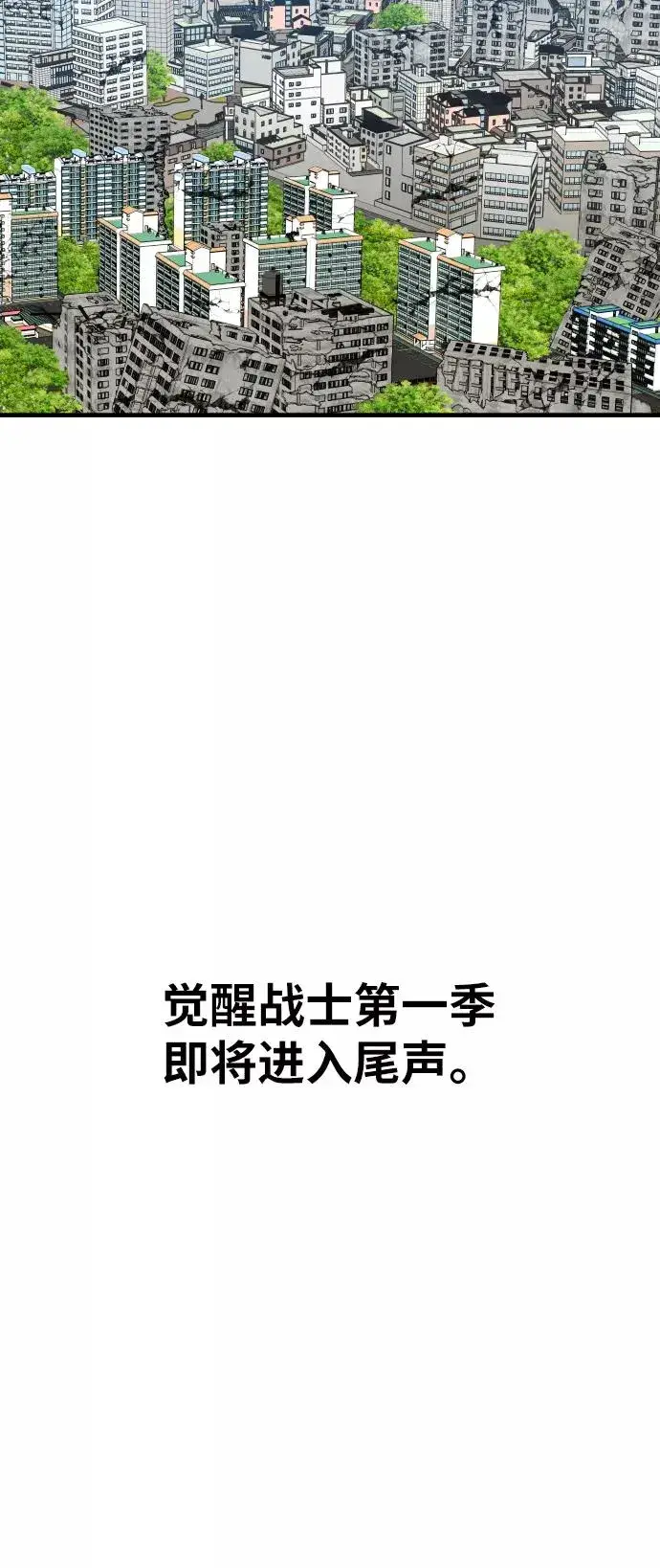《觉醒战士》[第78话] 人类的时代图171