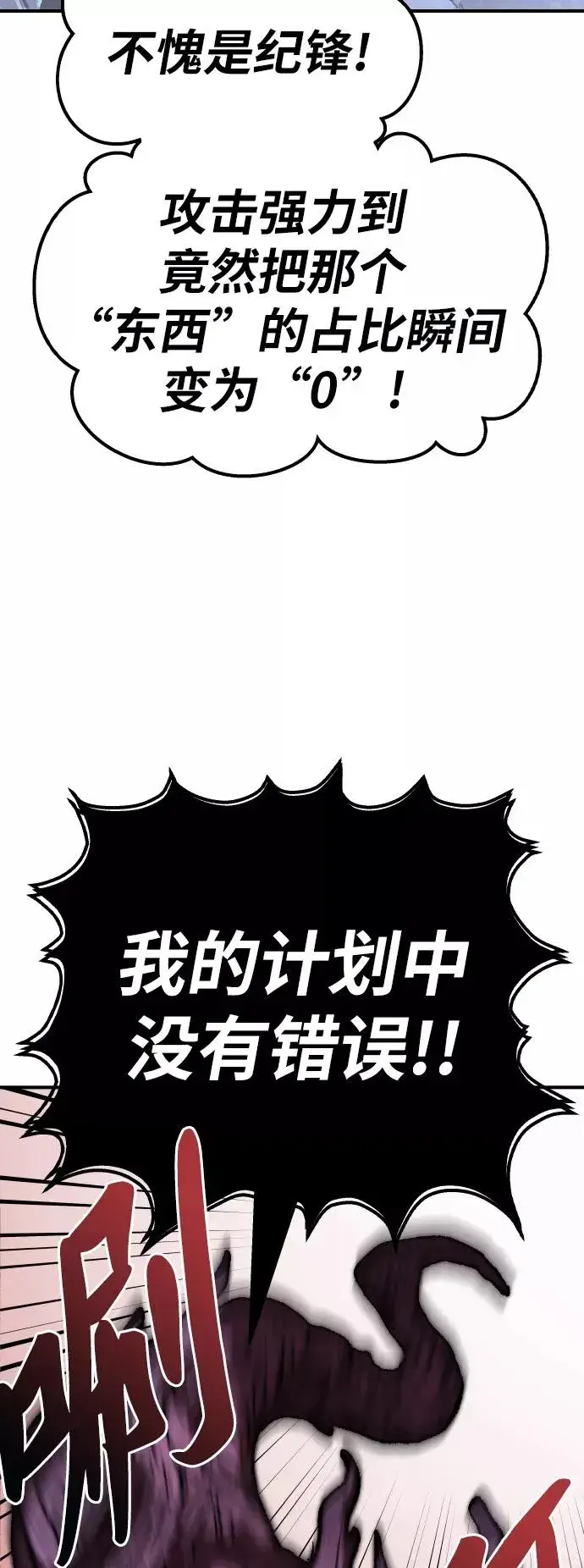 《觉醒战士》[第78话] 人类的时代图51