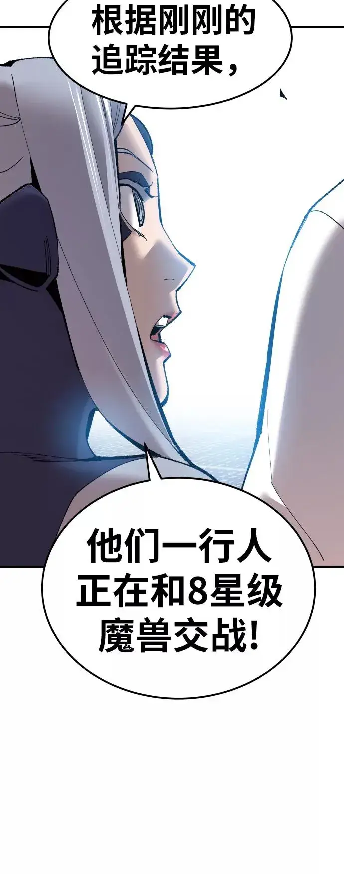 《觉醒战士》[第78话] 人类的时代图84