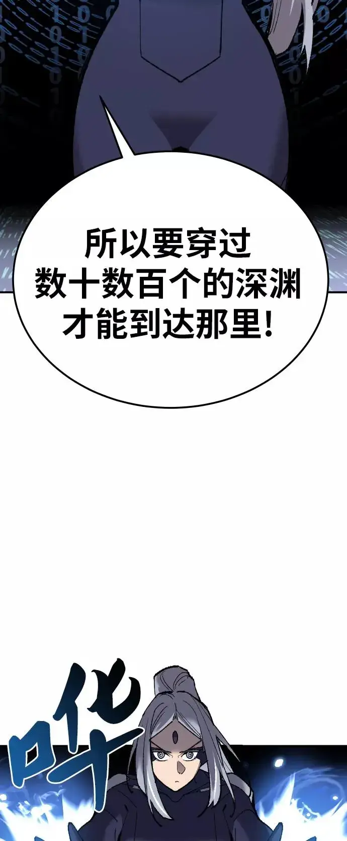 《觉醒战士》[第78话] 人类的时代图87