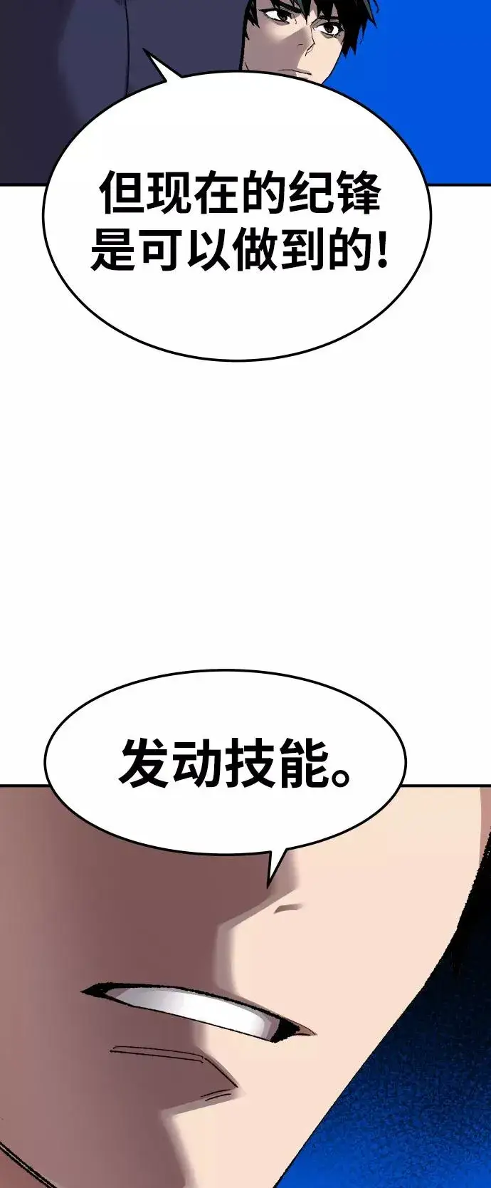 《觉醒战士》[第78话] 人类的时代图91