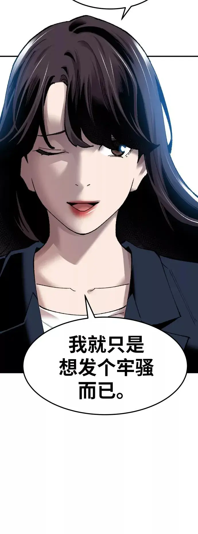 《觉醒战士》[第79话] 第一季 尾声图16