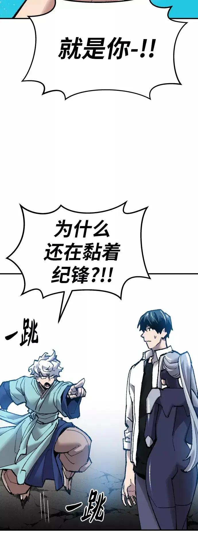 《觉醒战士》[第79话] 第一季 尾声图19