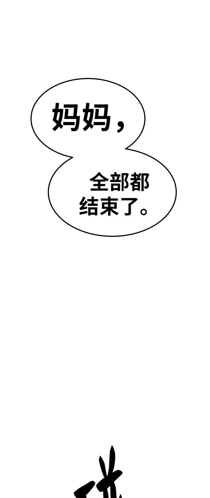 《觉醒战士》[第79话] 第一季 尾声图34