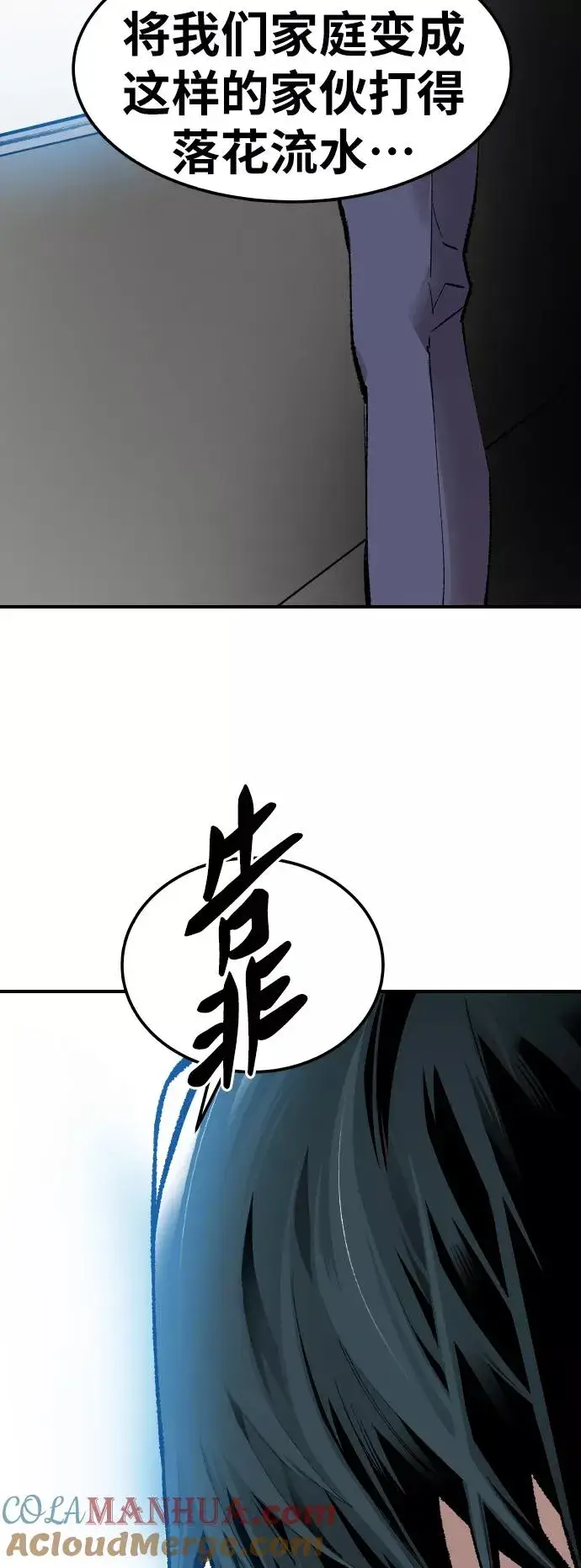 《觉醒战士》[第79话] 第一季 尾声图37