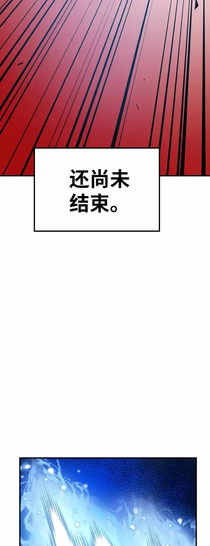 《觉醒战士》[第79话] 第一季 尾声图74