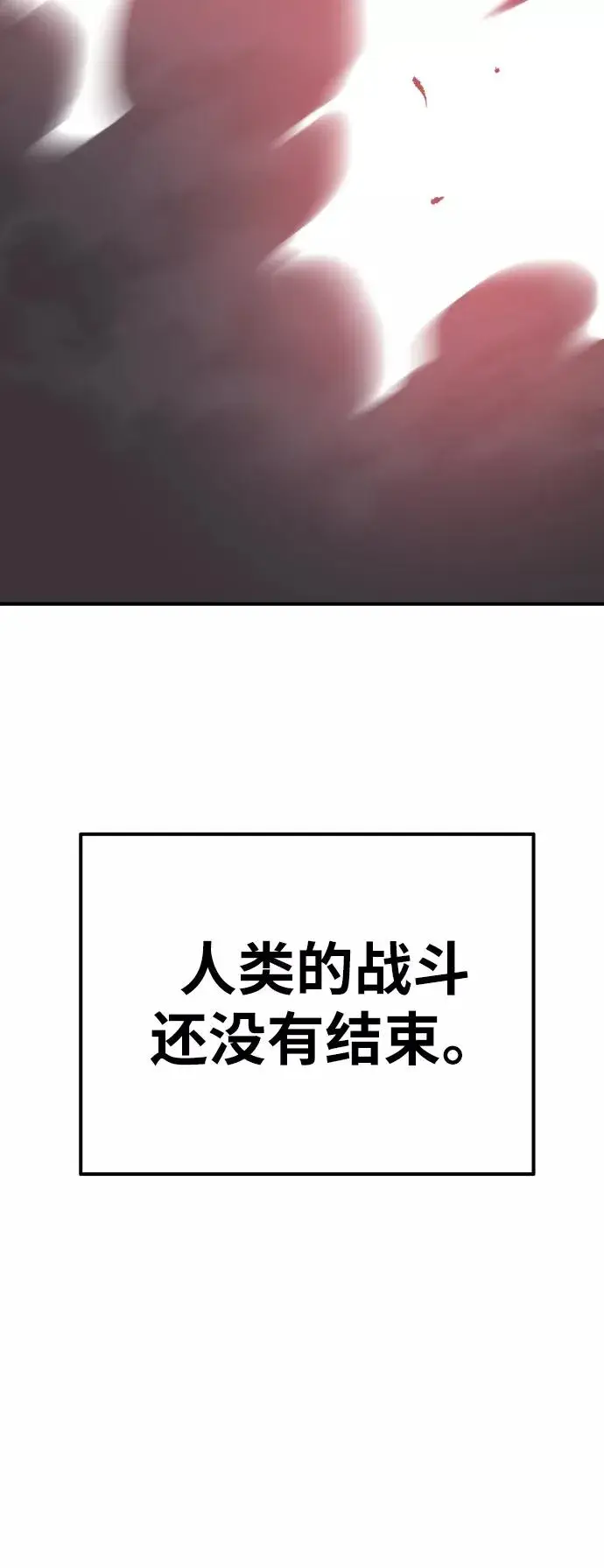 《觉醒战士》[第79话] 第一季 尾声图78