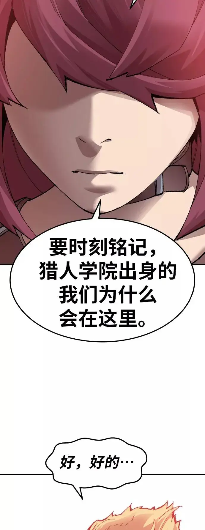 《觉醒战士》[第79话] 第一季 尾声图92