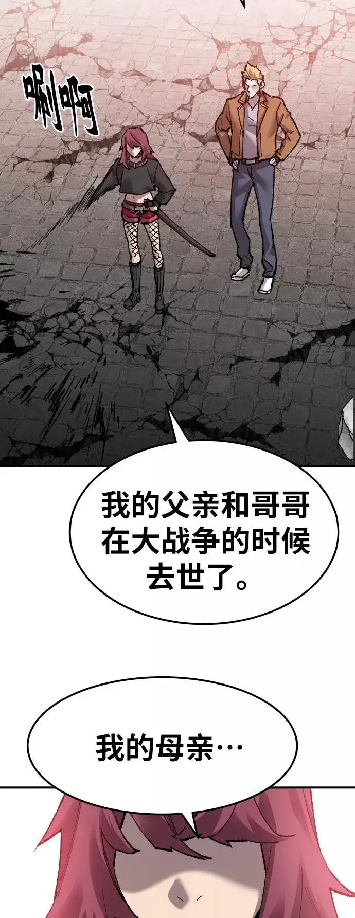 《觉醒战士》[第79话] 第一季 尾声图94