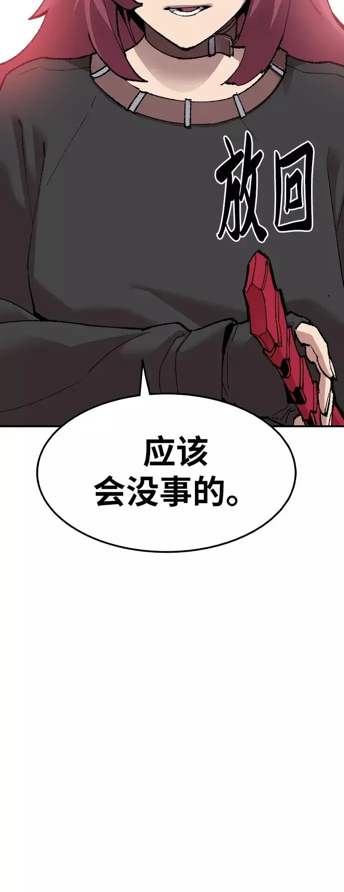《觉醒战士》[第79话] 第一季 尾声图95