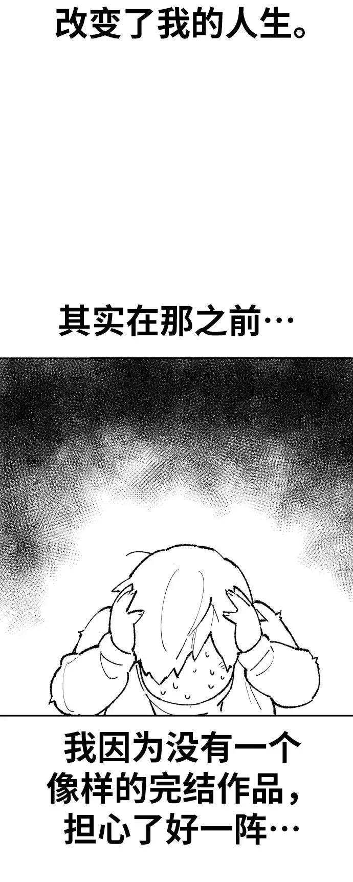 《觉醒战士》[第80话] 第一季 完结后记漫画图10