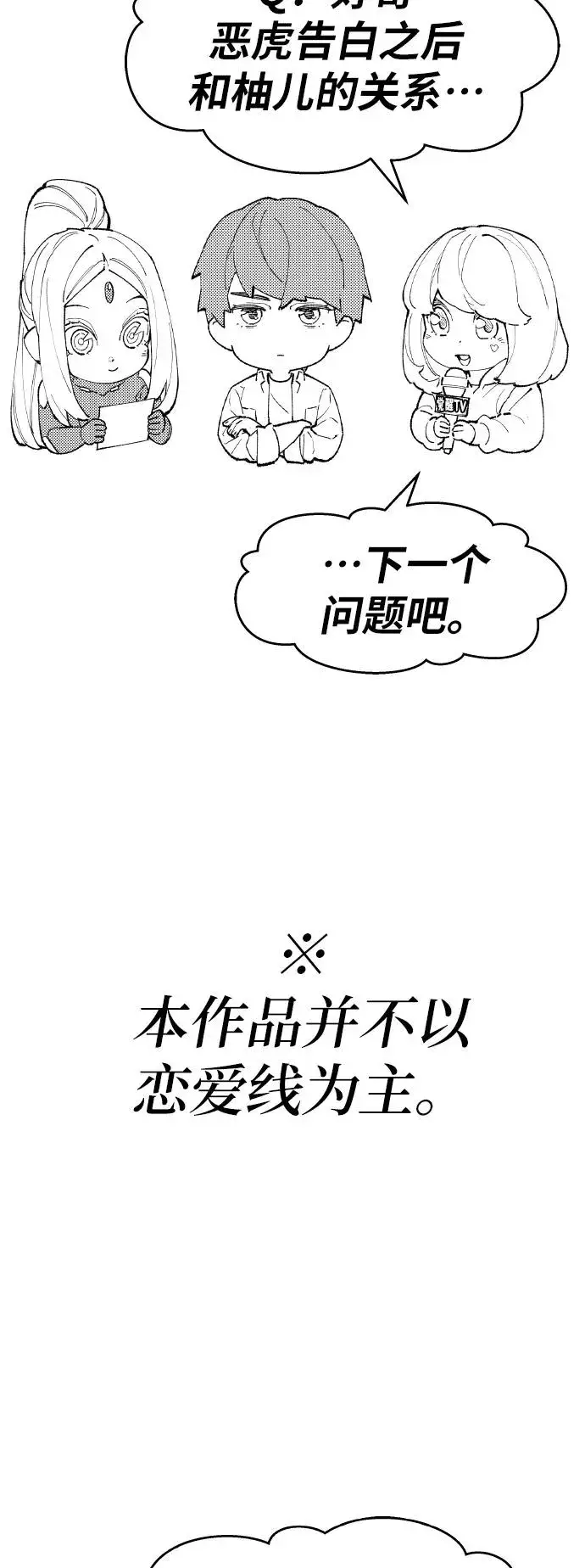 《觉醒战士》[第80话] 第一季 完结后记漫画图100