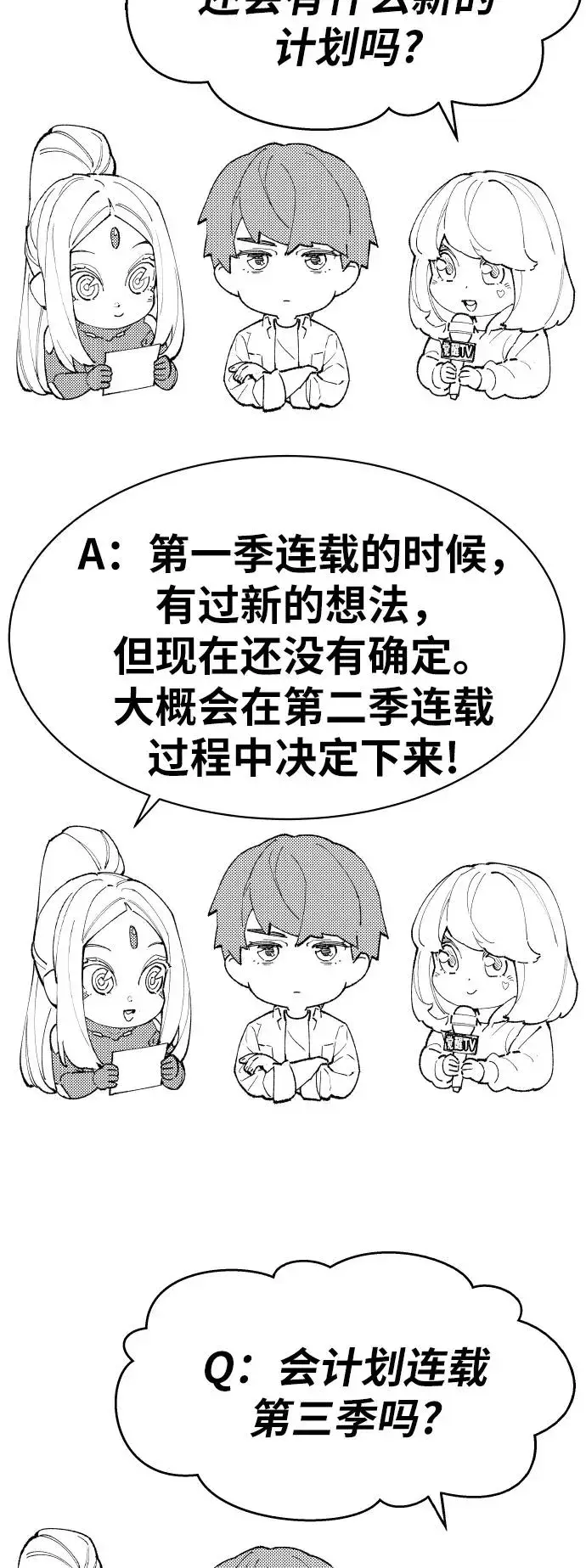 《觉醒战士》[第80话] 第一季 完结后记漫画图102