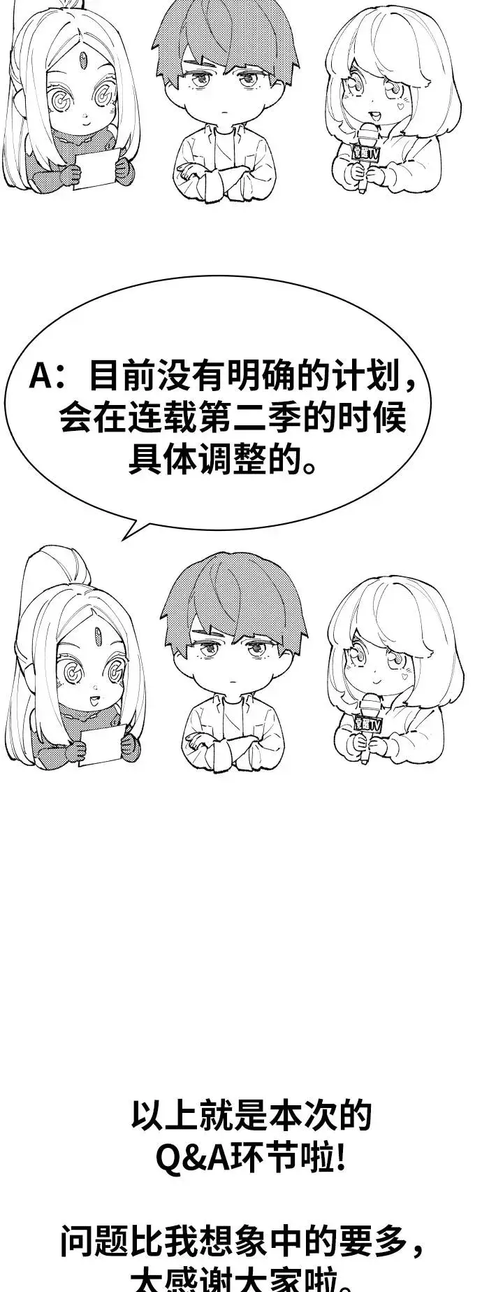 《觉醒战士》[第80话] 第一季 完结后记漫画图103