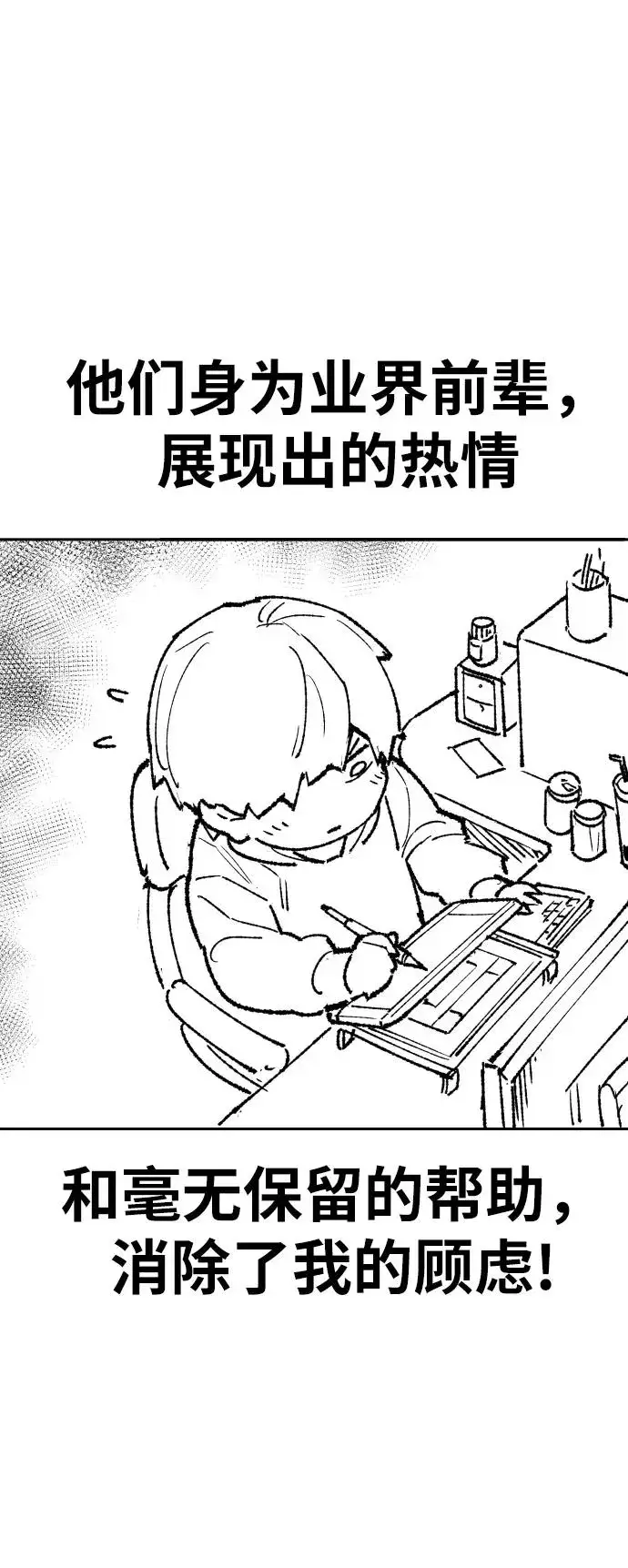 《觉醒战士》[第80话] 第一季 完结后记漫画图11