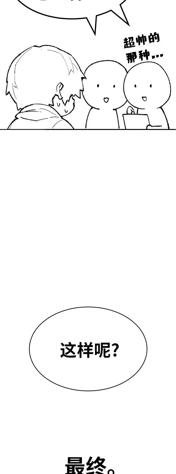 《觉醒战士》[第80话] 第一季 完结后记漫画图15