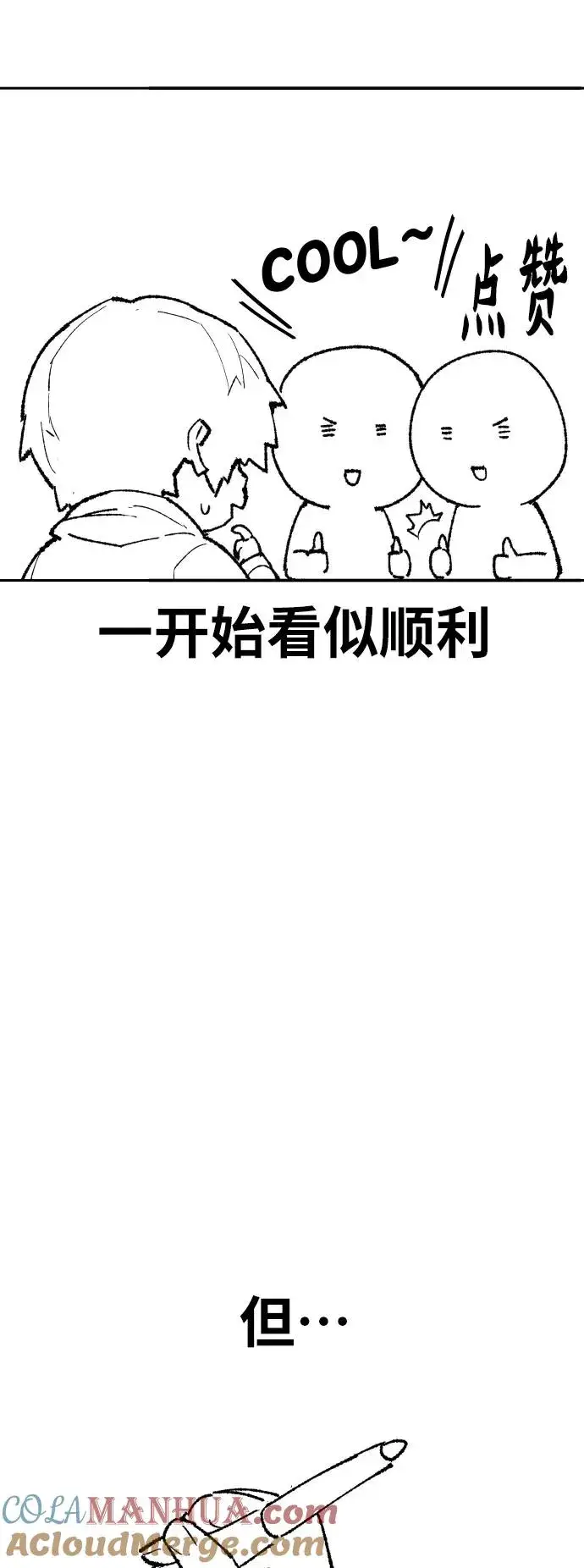 《觉醒战士》[第80话] 第一季 完结后记漫画图17