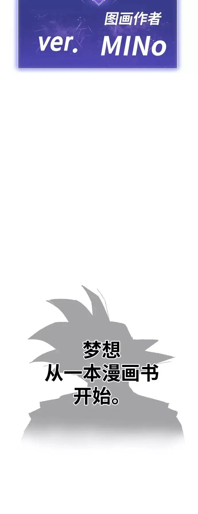 《觉醒战士》[第80话] 第一季 完结后记漫画图2