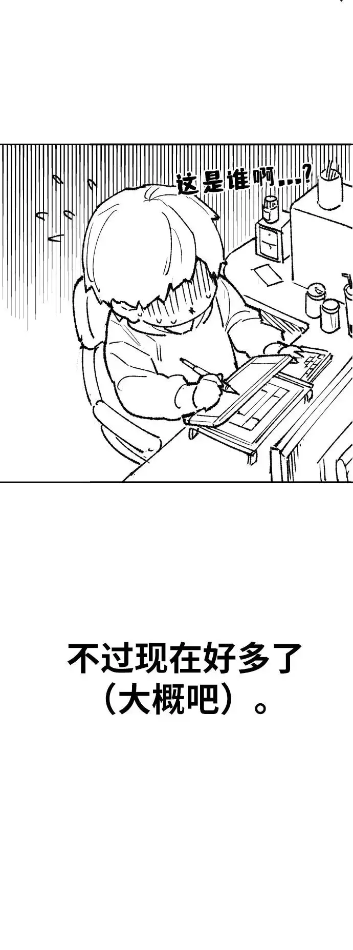 《觉醒战士》[第80话] 第一季 完结后记漫画图20