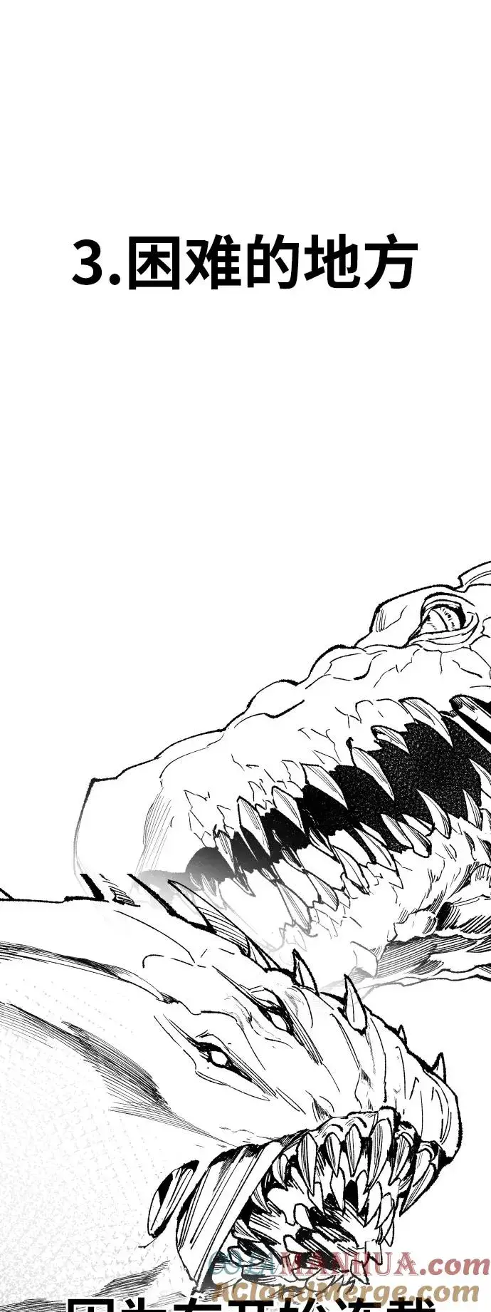《觉醒战士》[第80话] 第一季 完结后记漫画图21