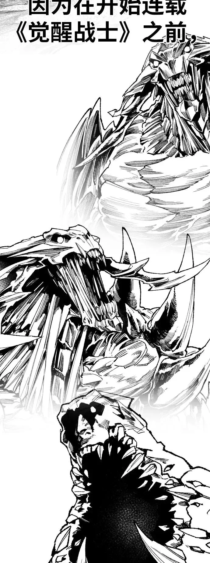 《觉醒战士》[第80话] 第一季 完结后记漫画图22