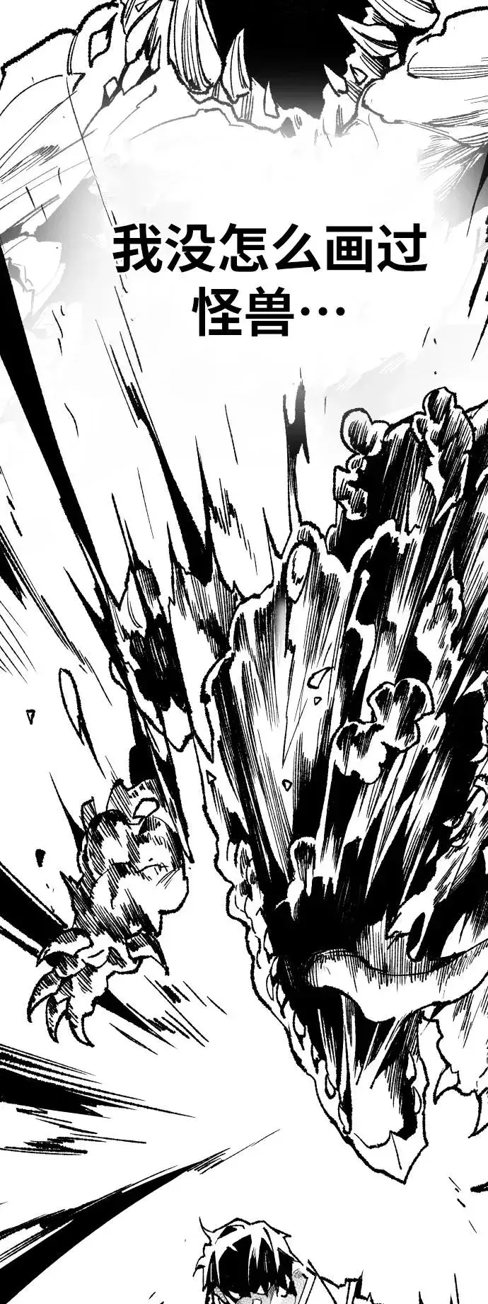 《觉醒战士》[第80话] 第一季 完结后记漫画图23