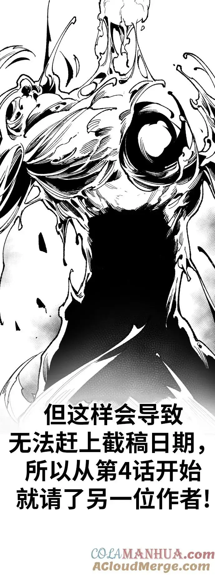 《觉醒战士》[第80话] 第一季 完结后记漫画图25