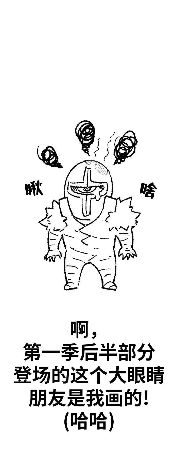 《觉醒战士》[第80话] 第一季 完结后记漫画图26
