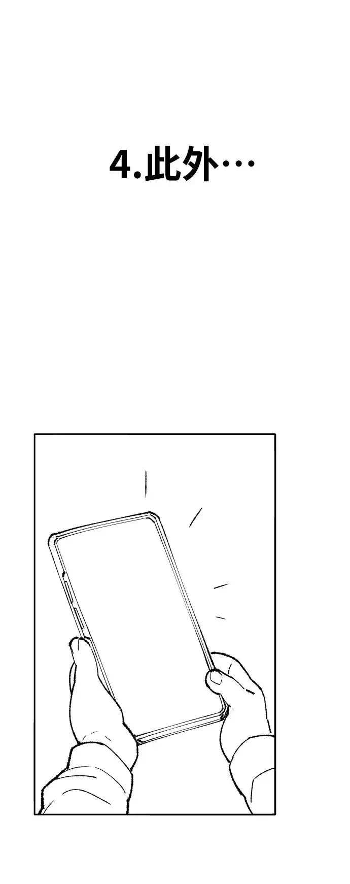 《觉醒战士》[第80话] 第一季 完结后记漫画图27