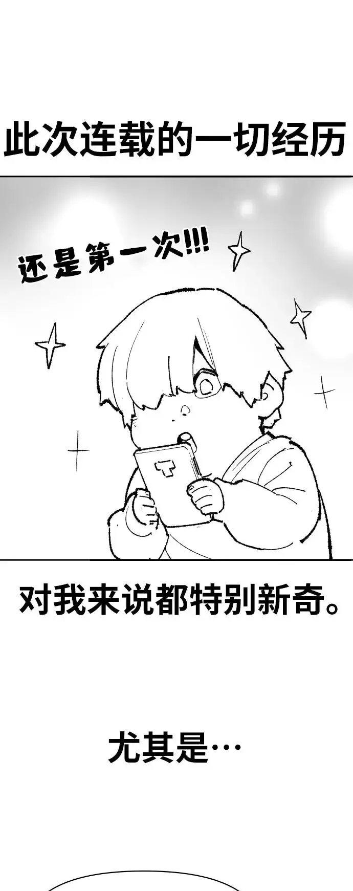 《觉醒战士》[第80话] 第一季 完结后记漫画图28