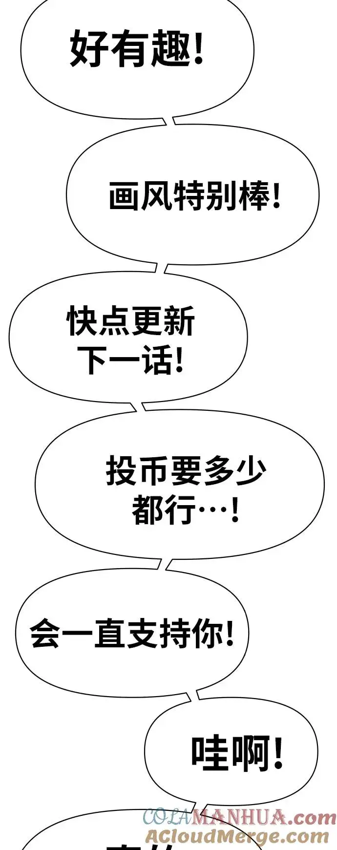 《觉醒战士》[第80话] 第一季 完结后记漫画图29