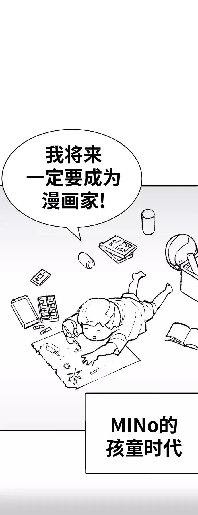《觉醒战士》[第80话] 第一季 完结后记漫画图3