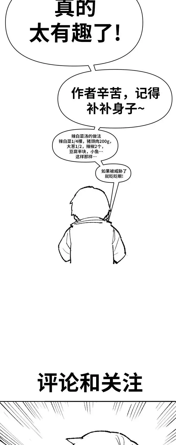 《觉醒战士》[第80话] 第一季 完结后记漫画图30