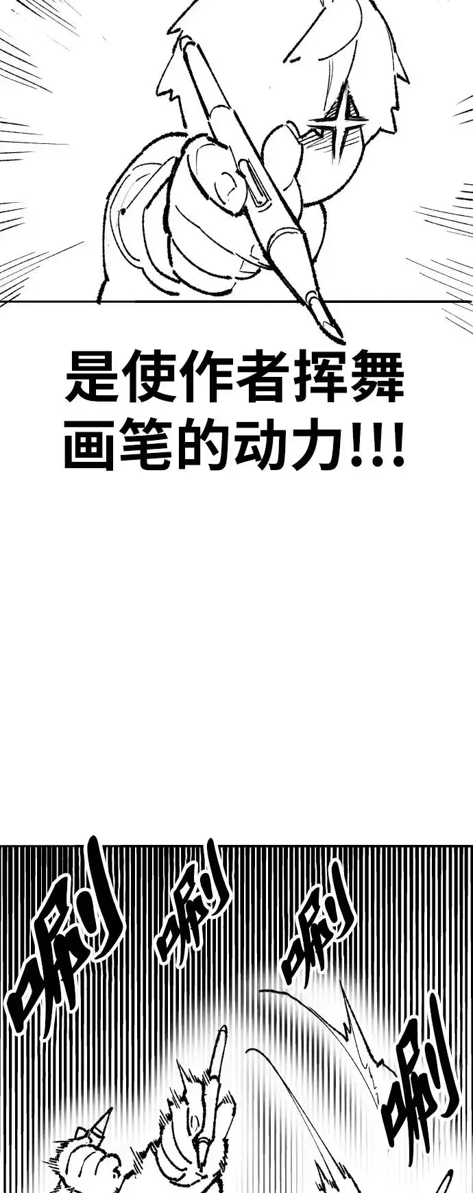 《觉醒战士》[第80话] 第一季 完结后记漫画图31