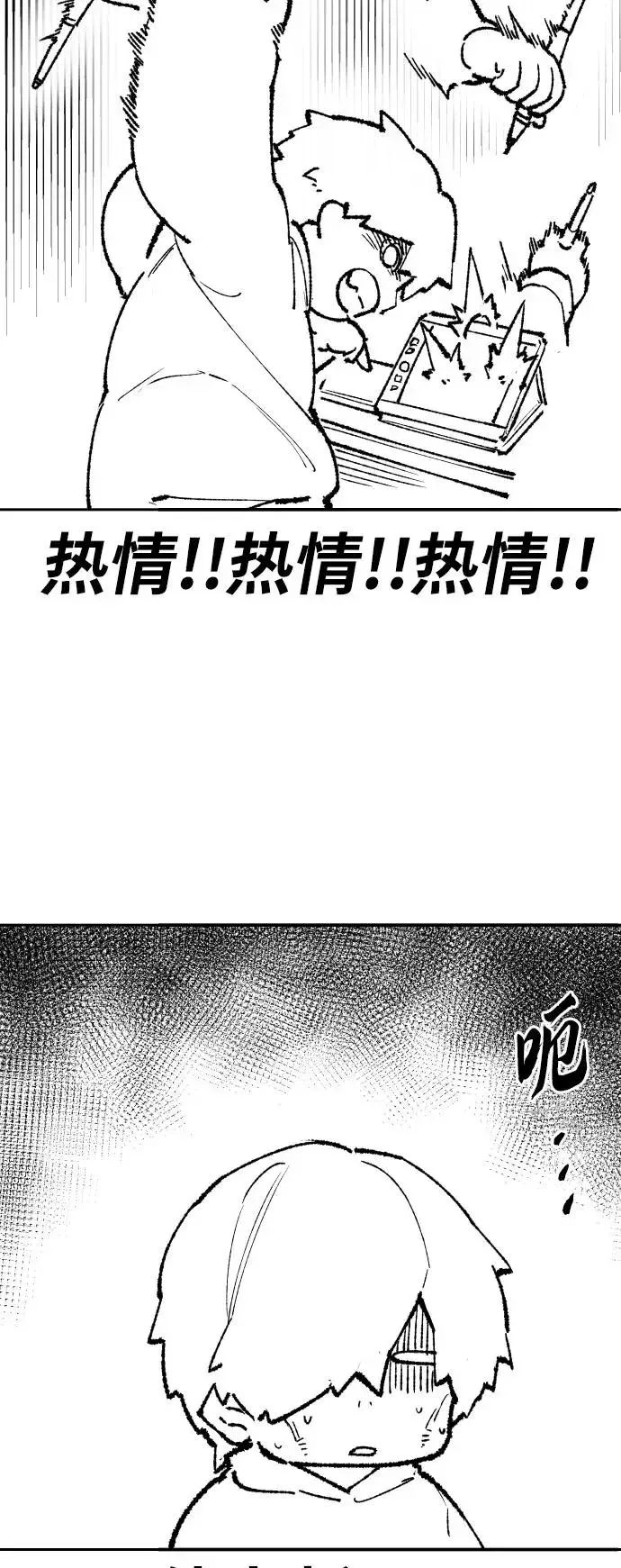 《觉醒战士》[第80话] 第一季 完结后记漫画图32
