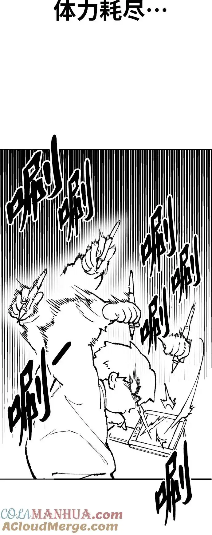 《觉醒战士》[第80话] 第一季 完结后记漫画图33