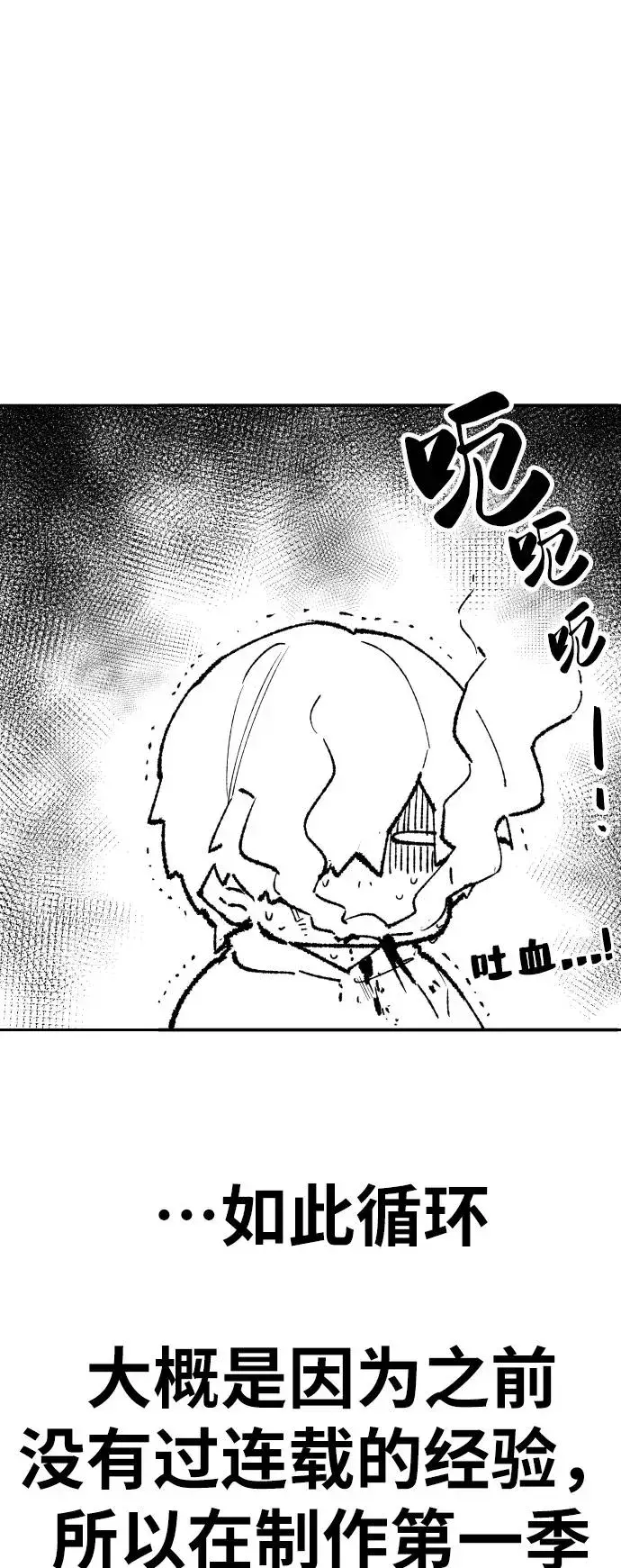《觉醒战士》[第80话] 第一季 完结后记漫画图34