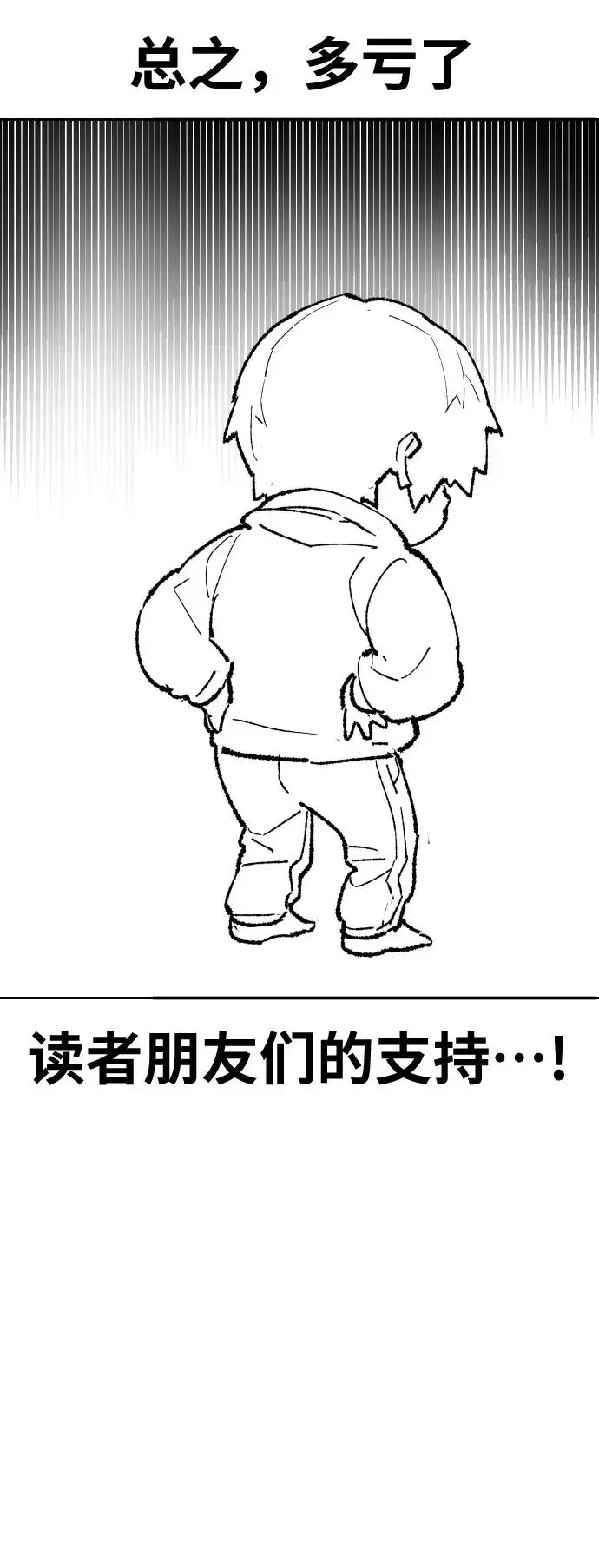 《觉醒战士》[第80话] 第一季 完结后记漫画图36