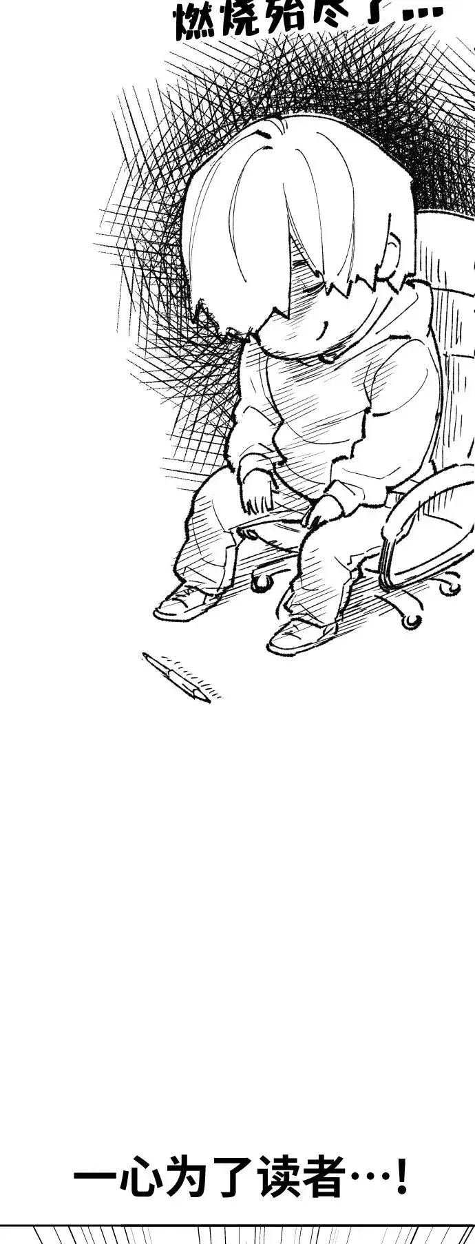 《觉醒战士》[第80话] 第一季 完结后记漫画图38
